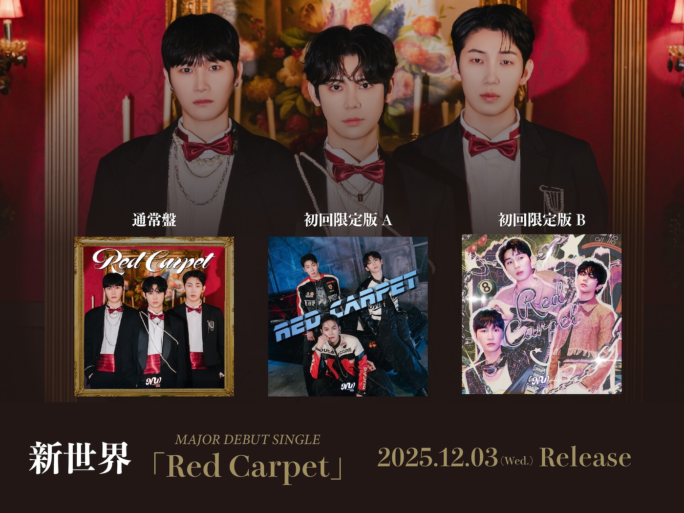 『Red Carpet』特典会付きCDオンライン販売のご案内