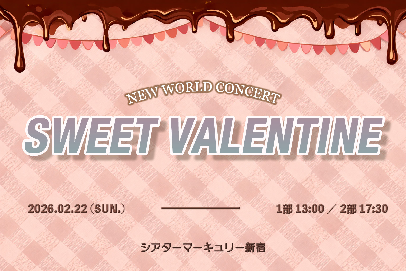 NEW WORLD CONCERT [ SWEET VALENTINE ] 開催のご案内