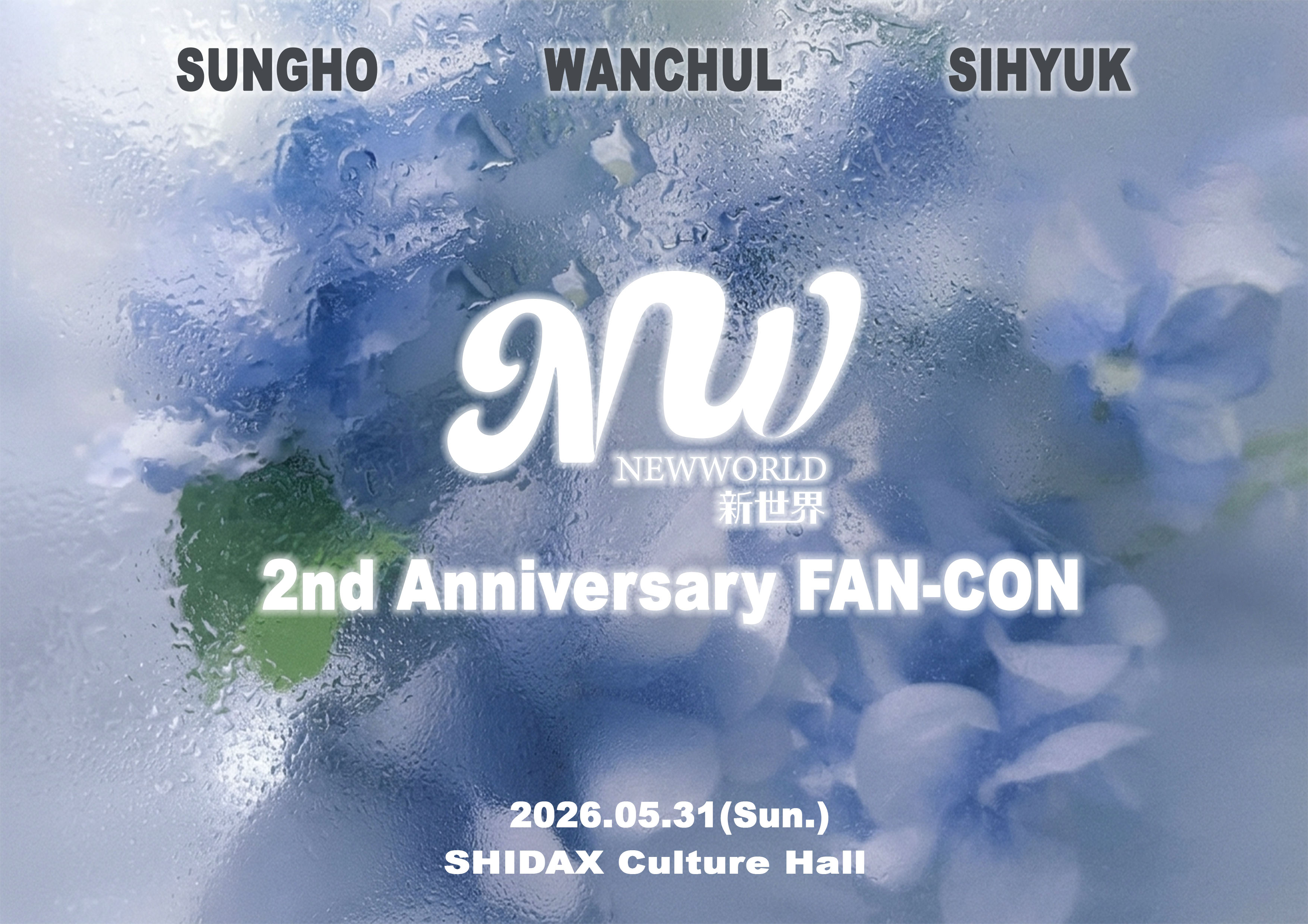 NEW WORLD 2nd ANNIVERSARY FAN-CON 注意事項と祝い花に関するご案内